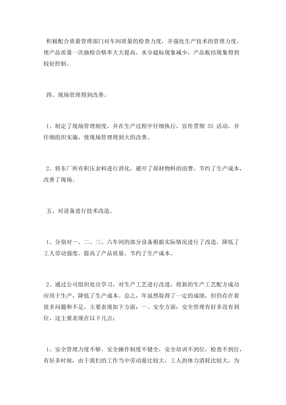 2025年公司生产部职员工作总结_第2页