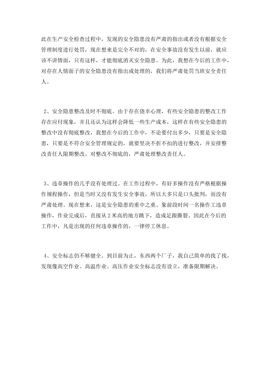 2025年公司生产部职员工作总结_第3页