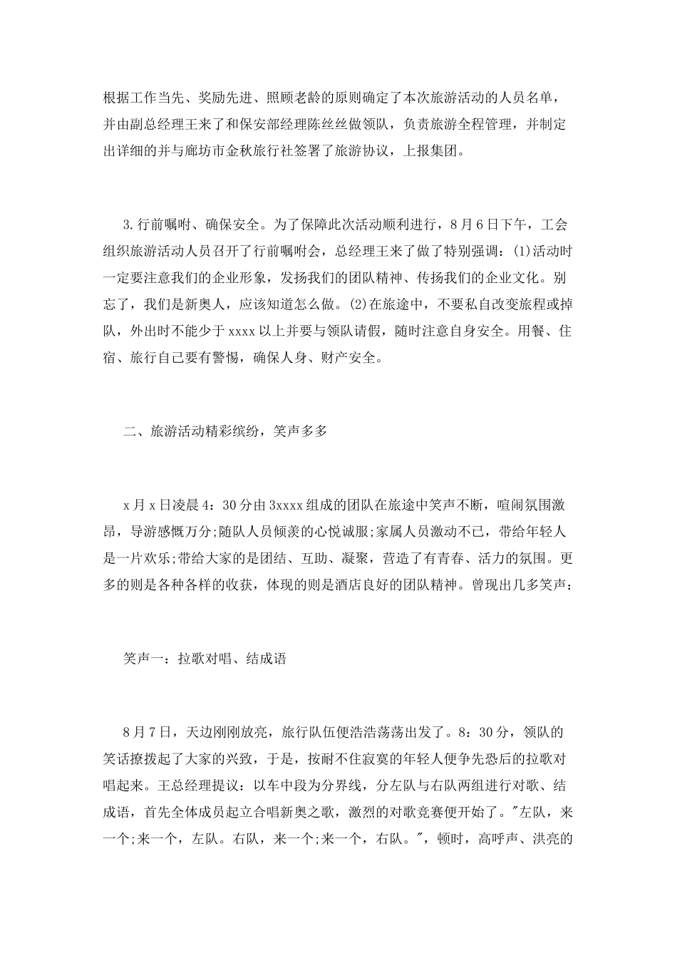 2025年公司旅游活动总结范文_第2页
