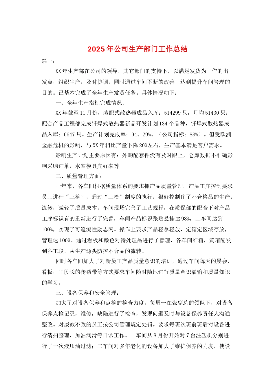 2025年公司生产部门工作总结_第1页