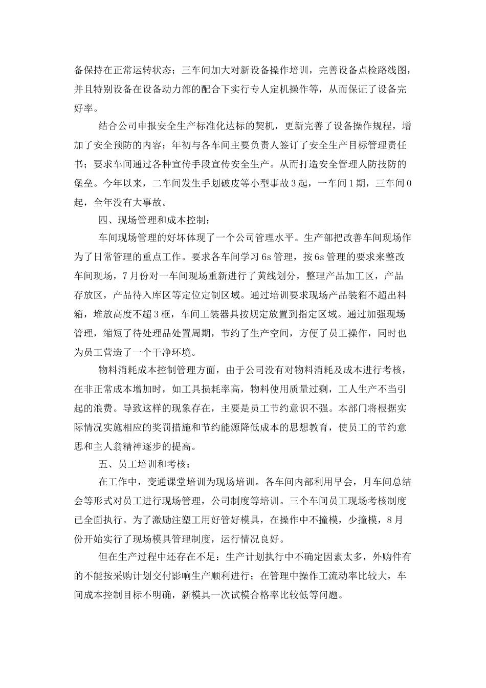 2025年公司生产部门工作总结_第2页