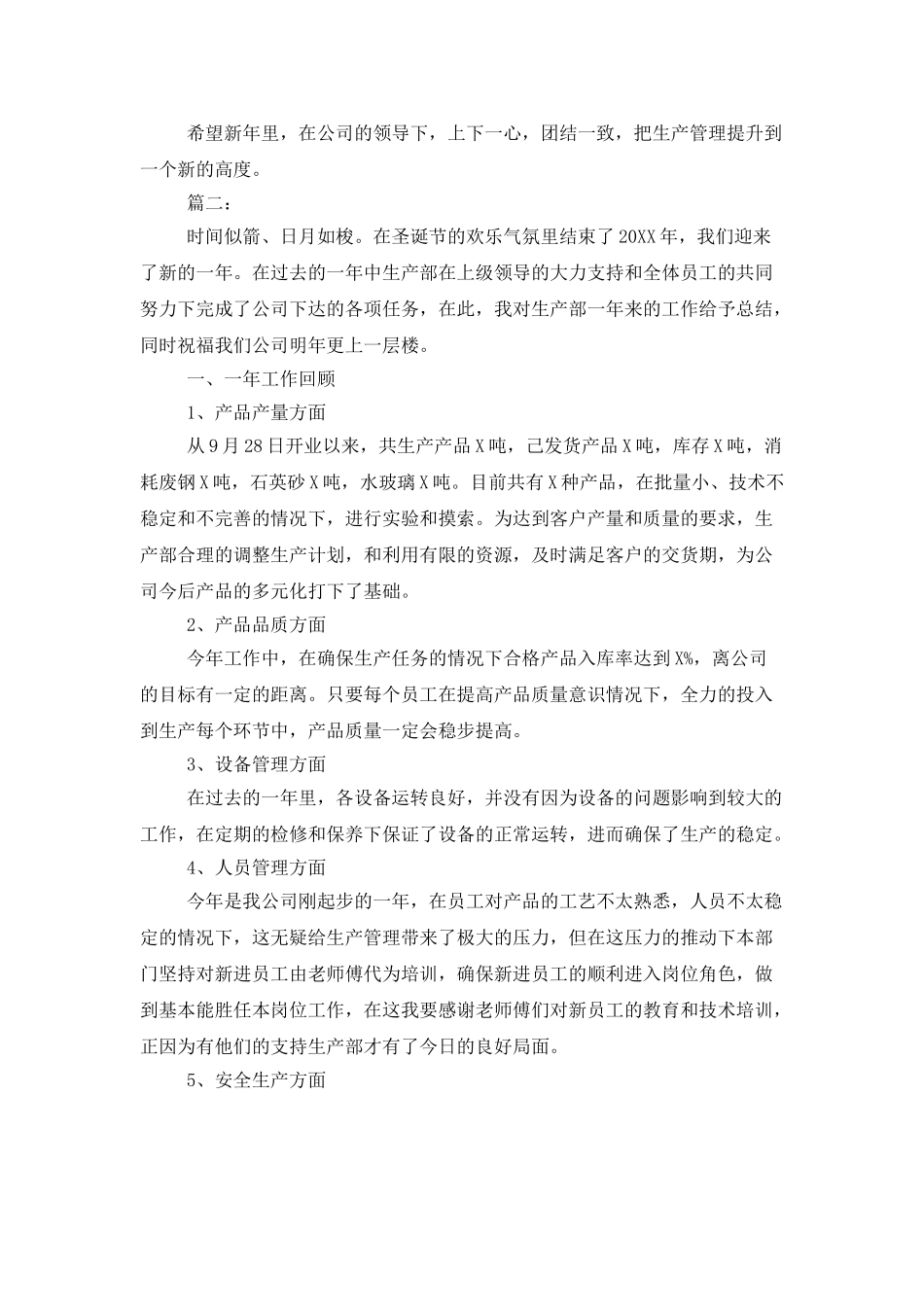 2025年公司生产部门工作总结_第3页