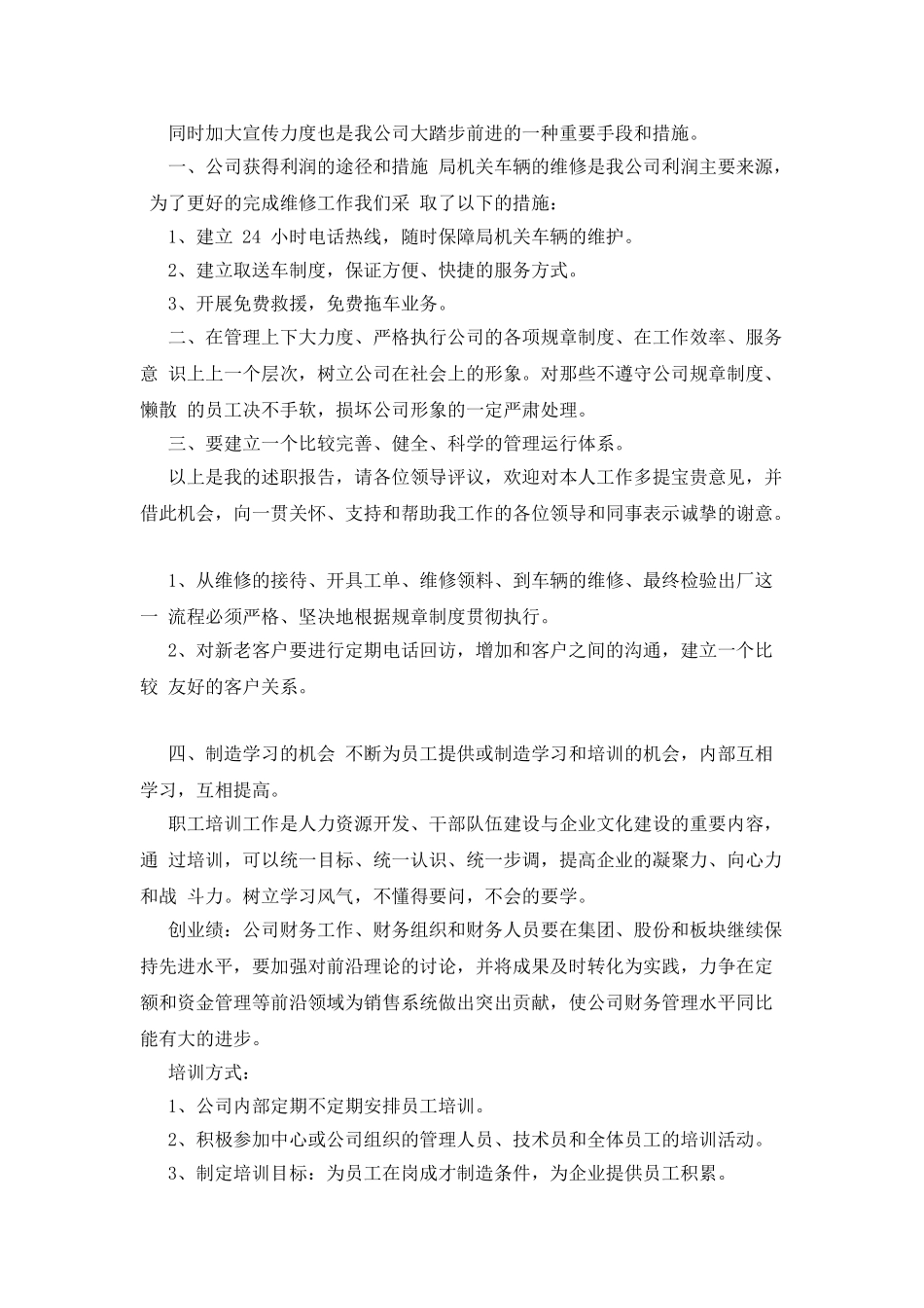 2025年公司服务经理述职报告_第3页