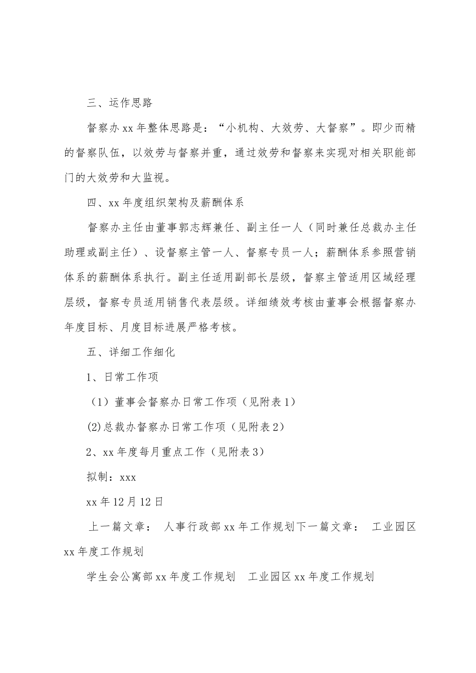2025年公司督察办年度工作计划范文_第2页