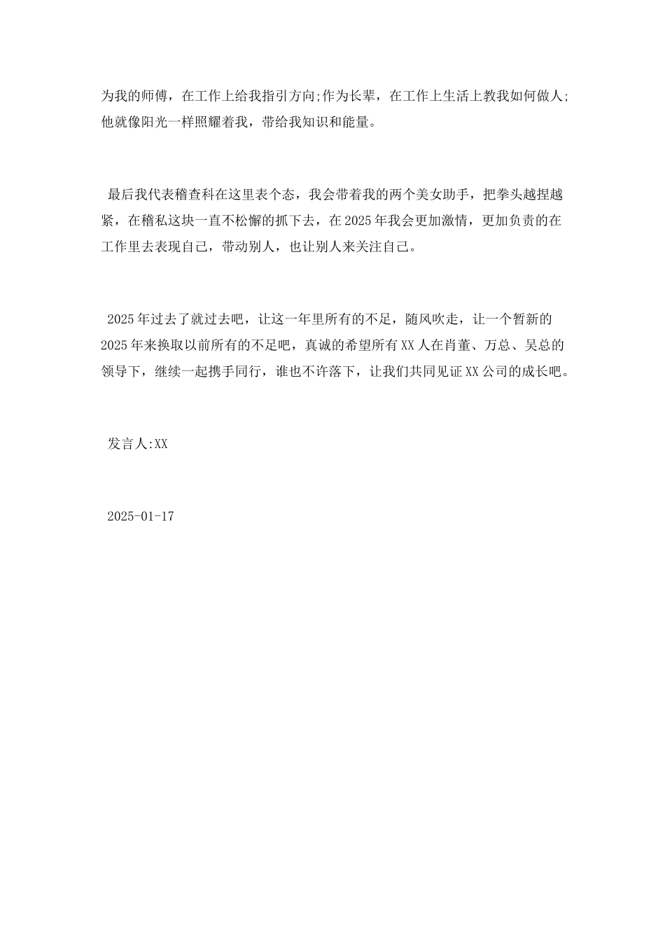 2025年公司稽查科个人年终总结_第2页