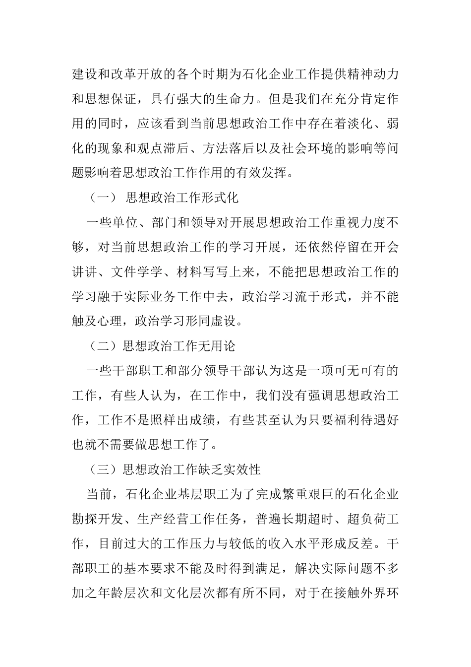 对新时期如何创新形式有效开展企业基层思想政治工作的思考分析研究  行政管理专业_第2页