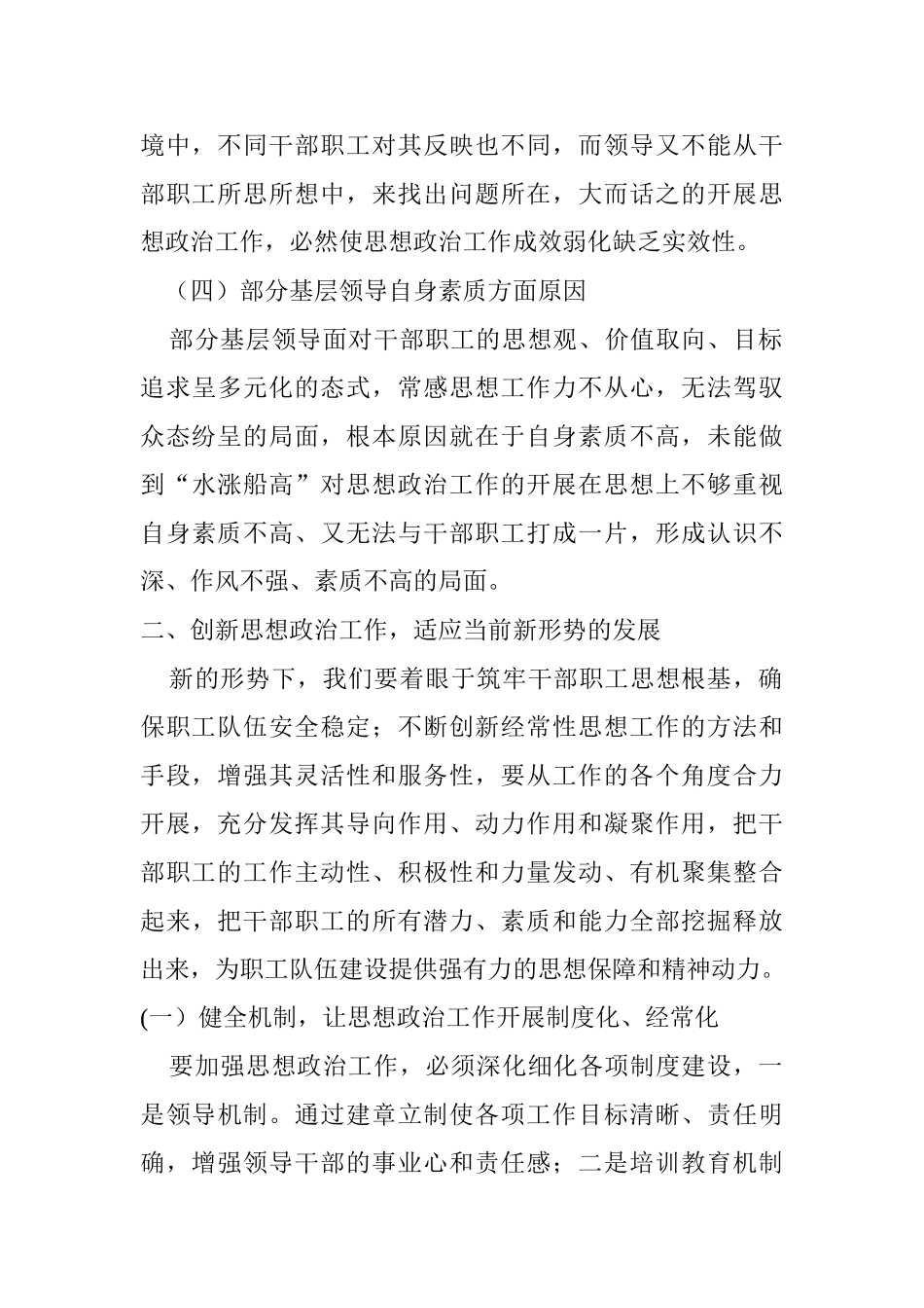 对新时期如何创新形式有效开展企业基层思想政治工作的思考分析研究  行政管理专业_第3页