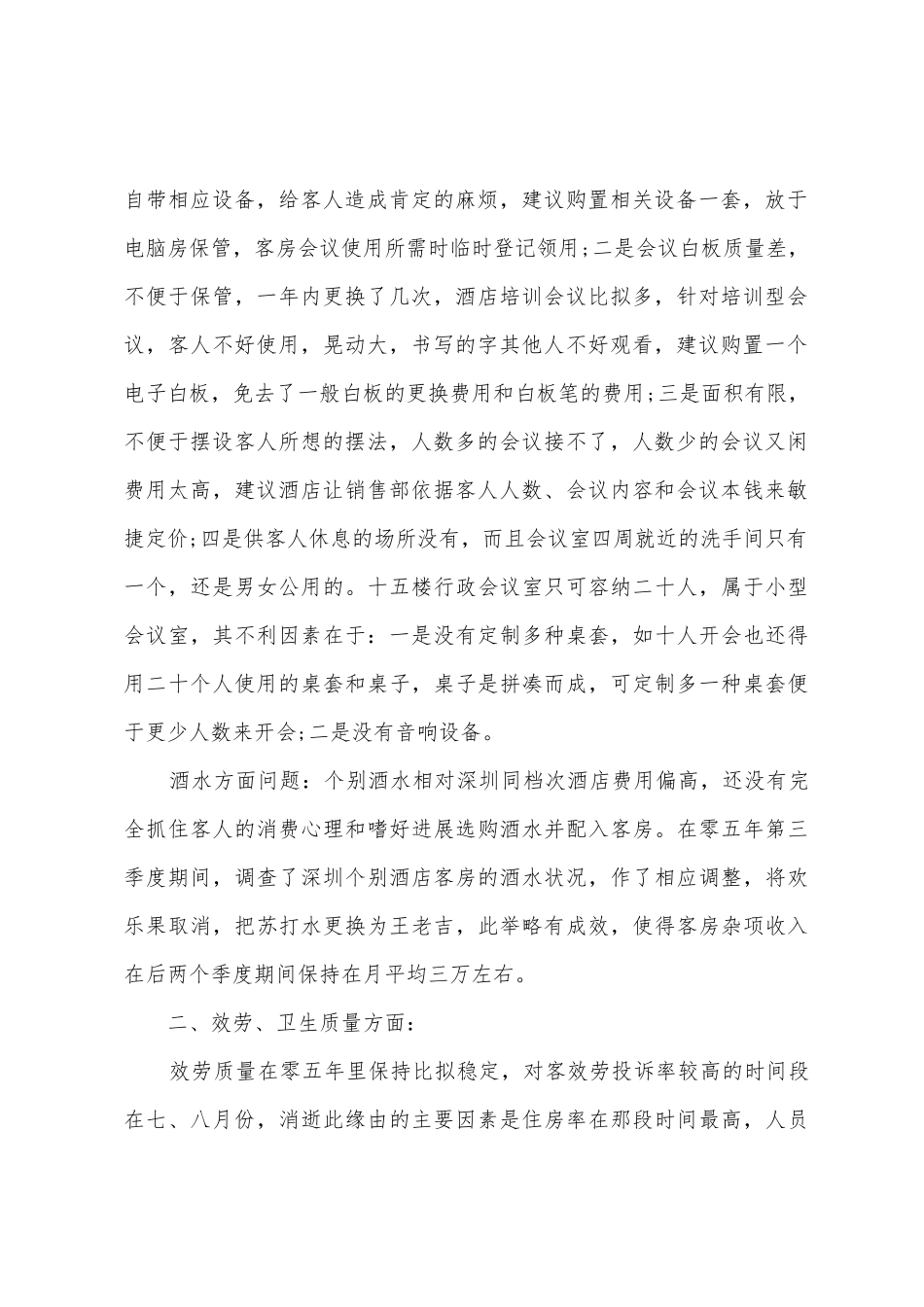 2025年公司经理个人年终总结_第2页