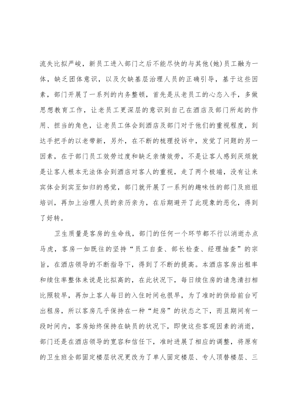 2025年公司经理个人年终总结_第3页