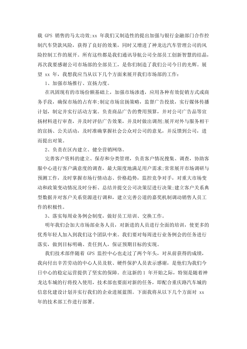 2025年公司经理个人述职报告例文_第2页