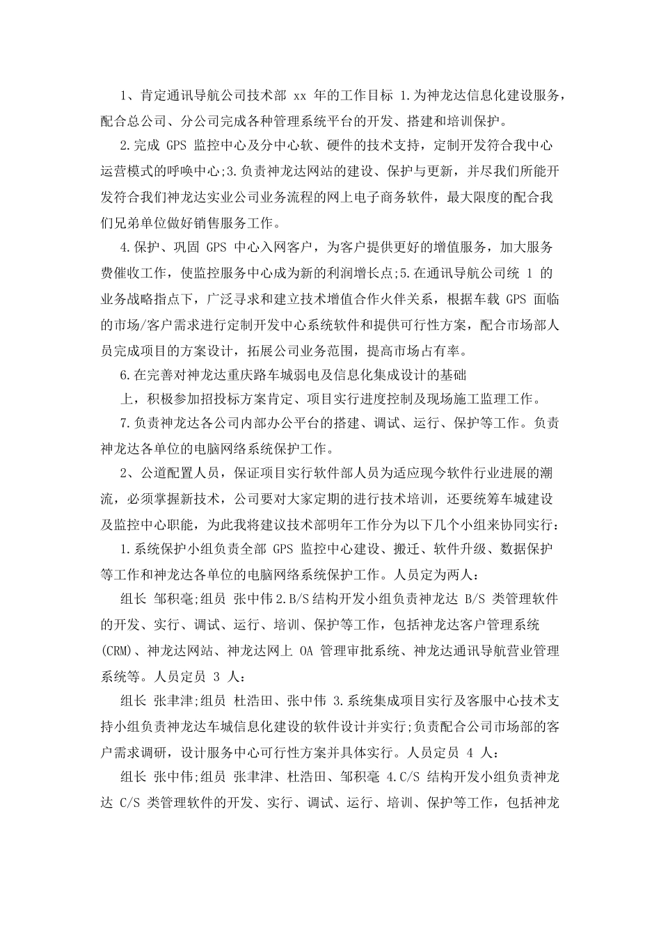 2025年公司经理个人述职报告例文_第3页