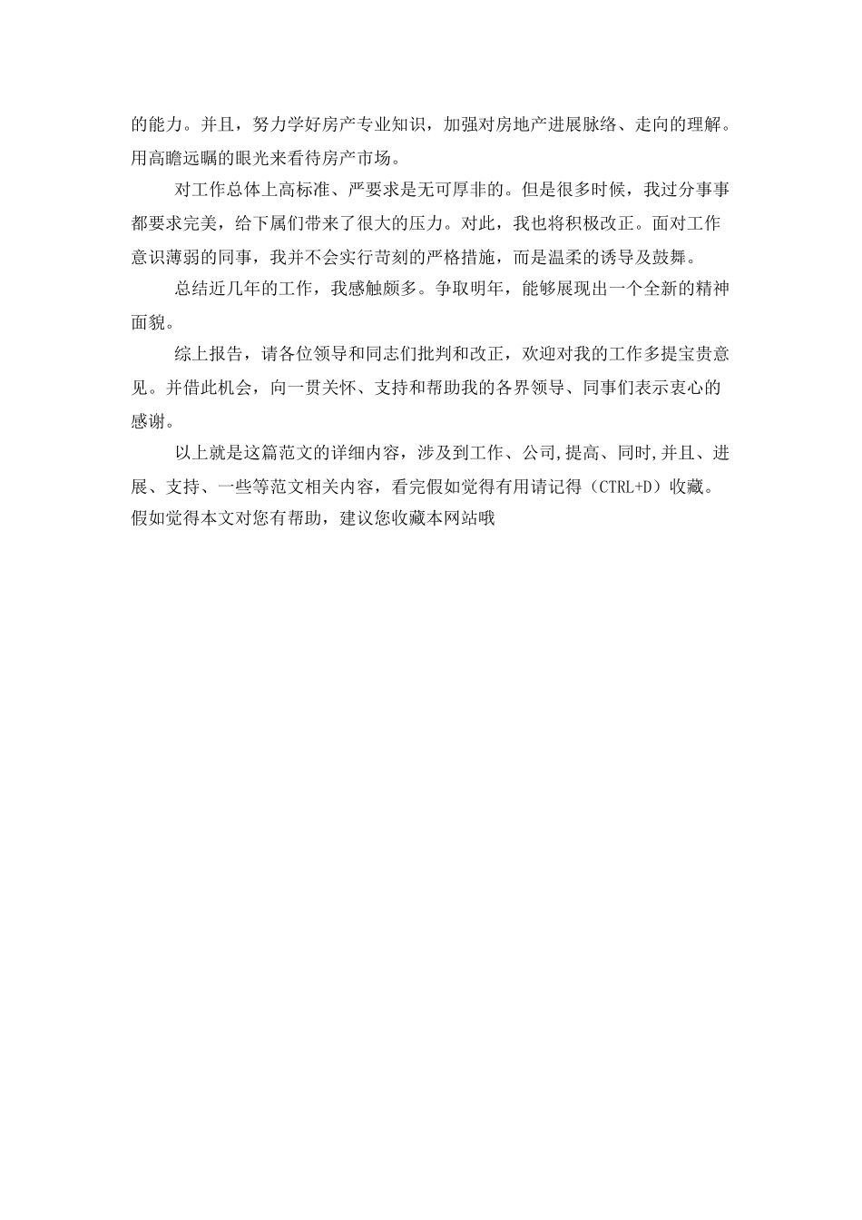 2025年公司经理试用期工作总结_第2页