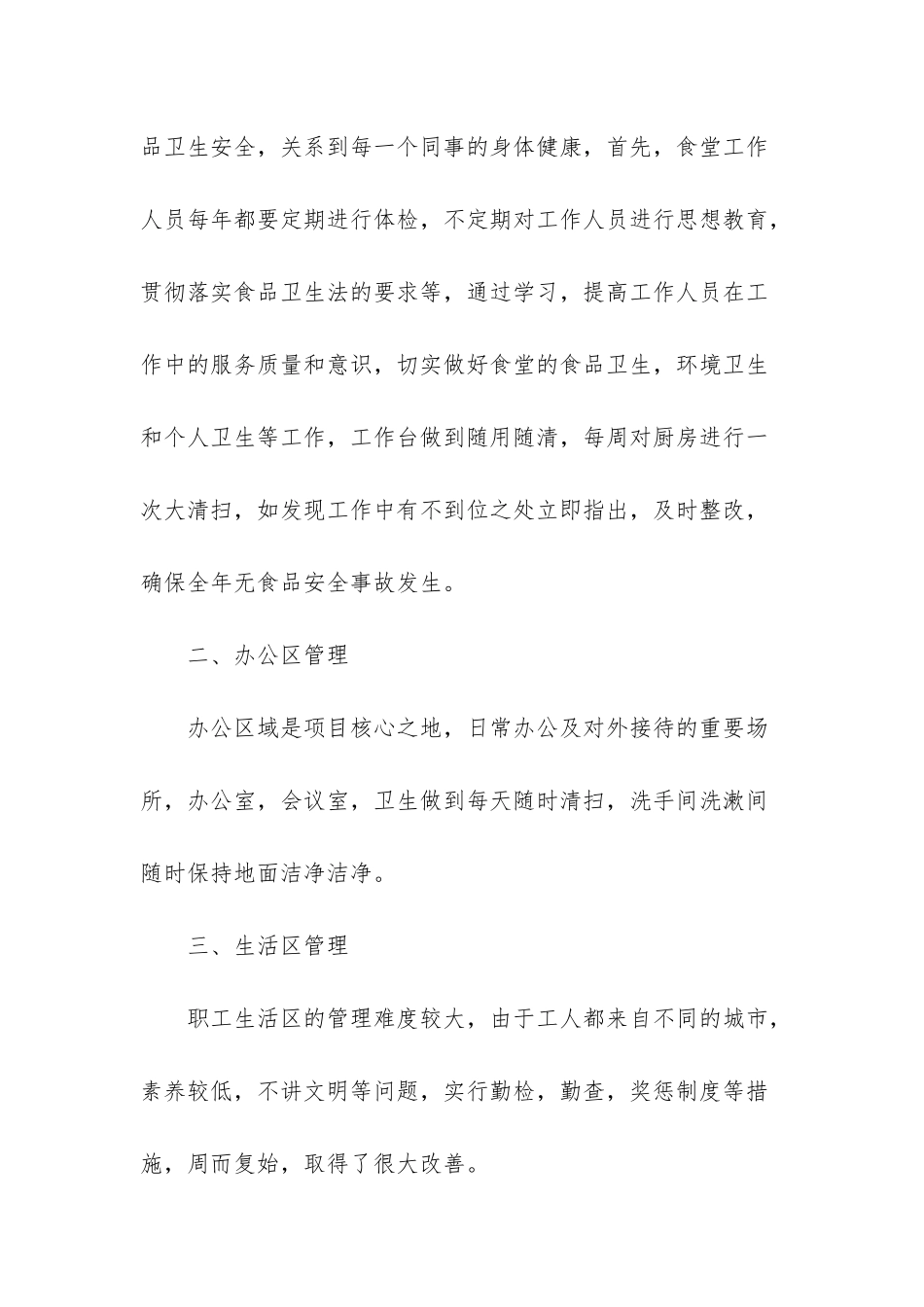 2025年公司综合管理员个人工作总结-2025年仓库管理员个人工作总结_第2页