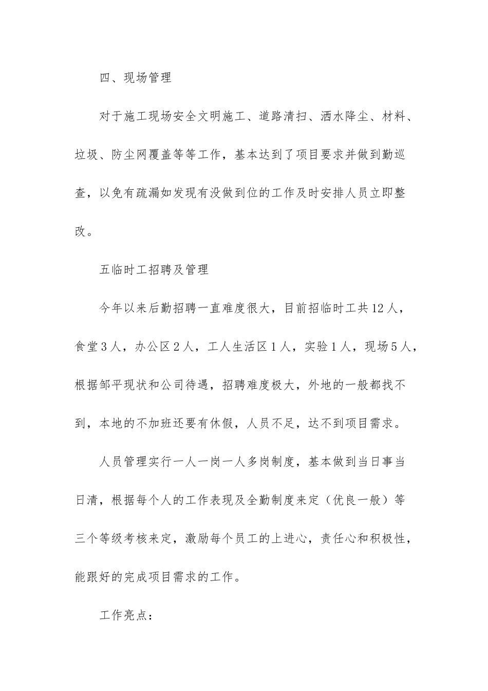 2025年公司综合管理员个人工作总结-2025年仓库管理员个人工作总结_第3页