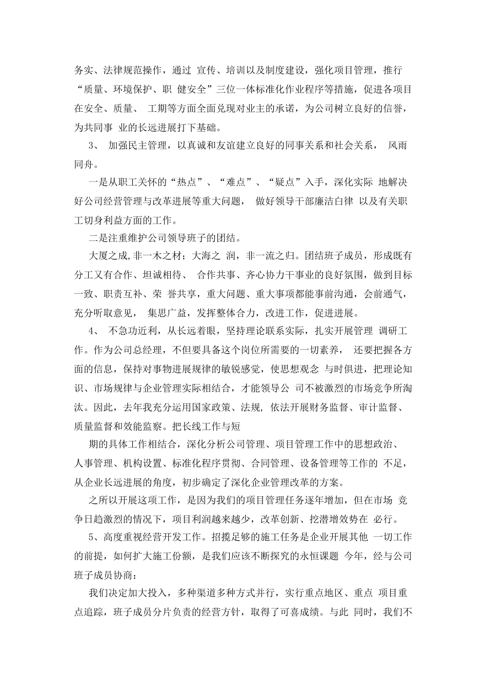 2025年公司经理述职报告例文_第2页