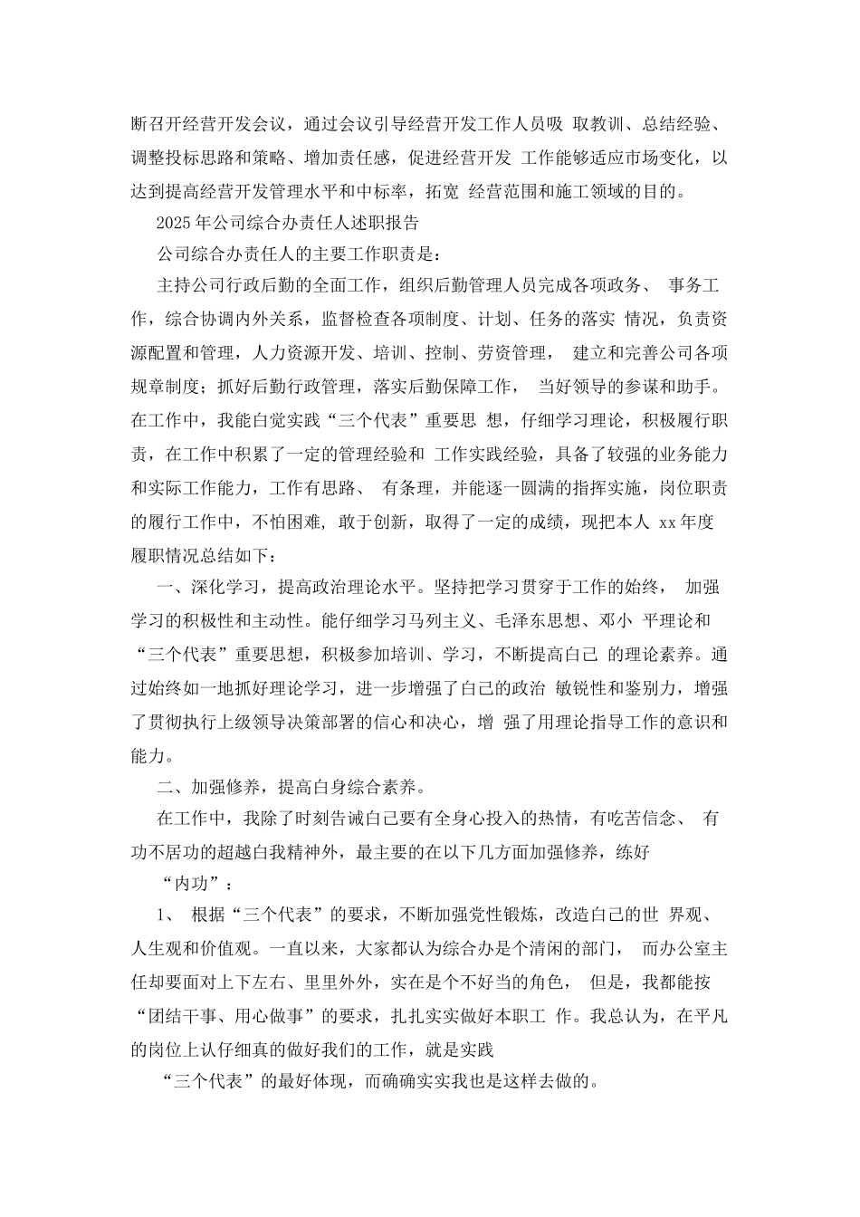 2025年公司经理述职报告例文_第3页