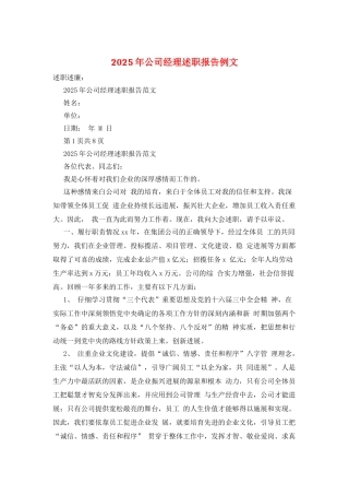 2025年公司经理述职报告例文
