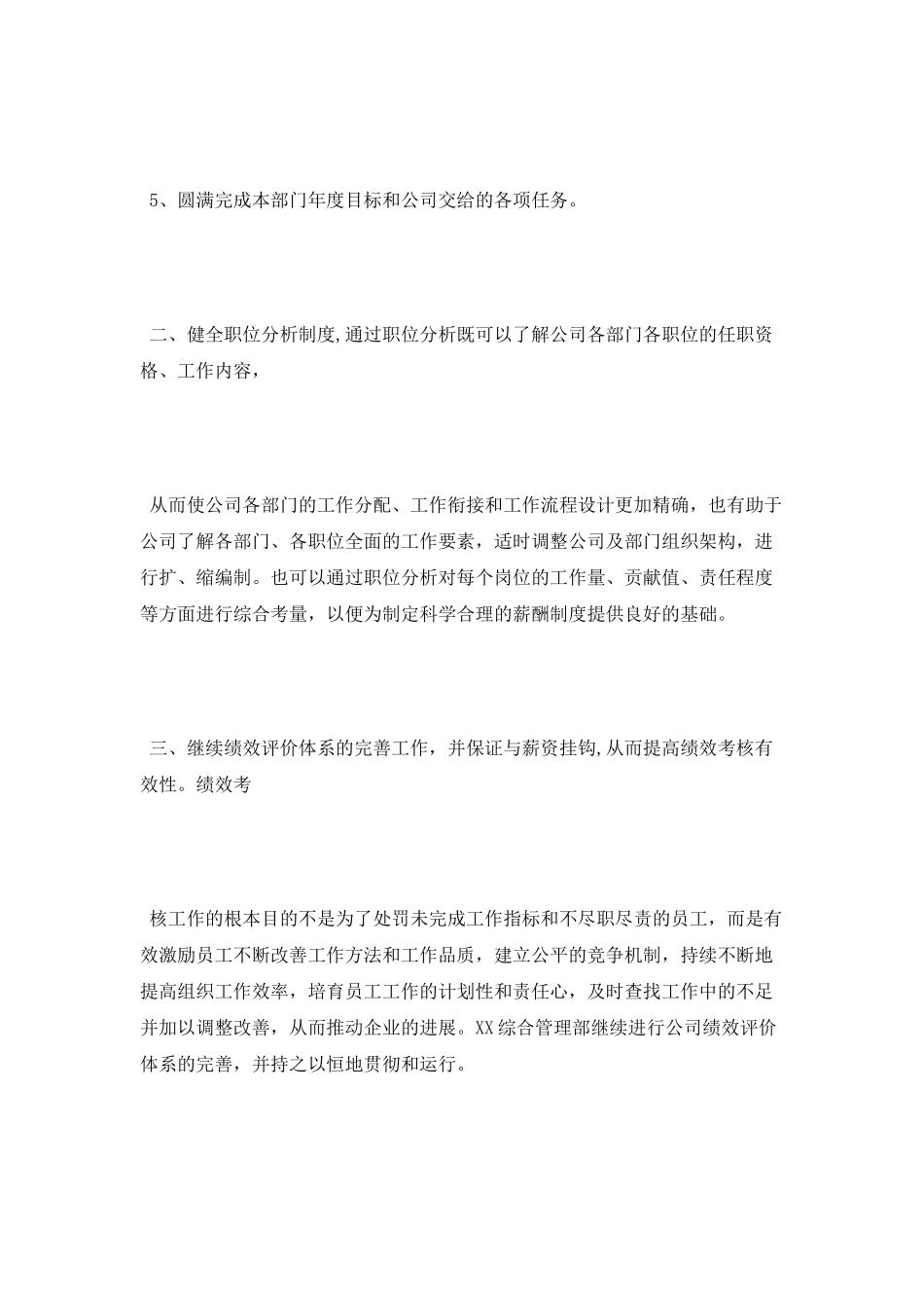 2025年公司综合管理部工作计划范文_第2页