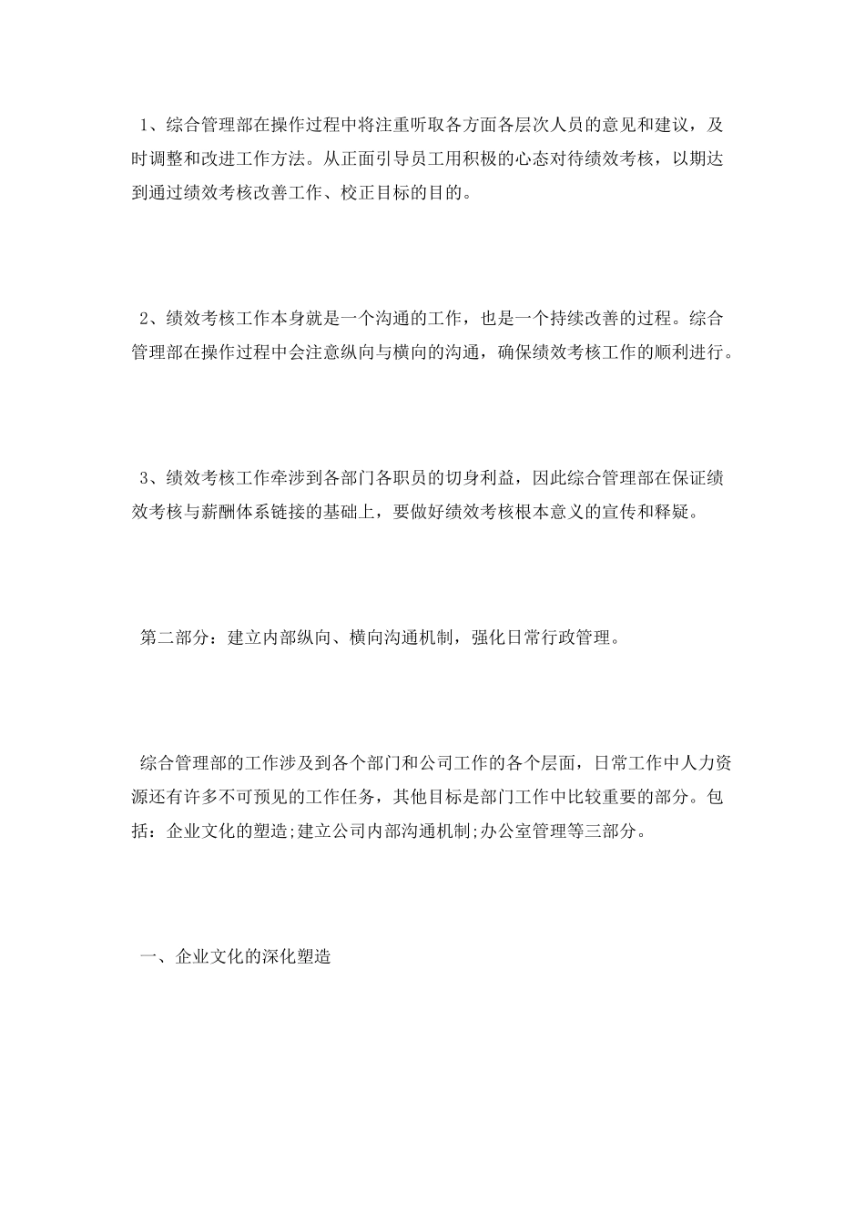 2025年公司综合管理部工作计划范文_第3页