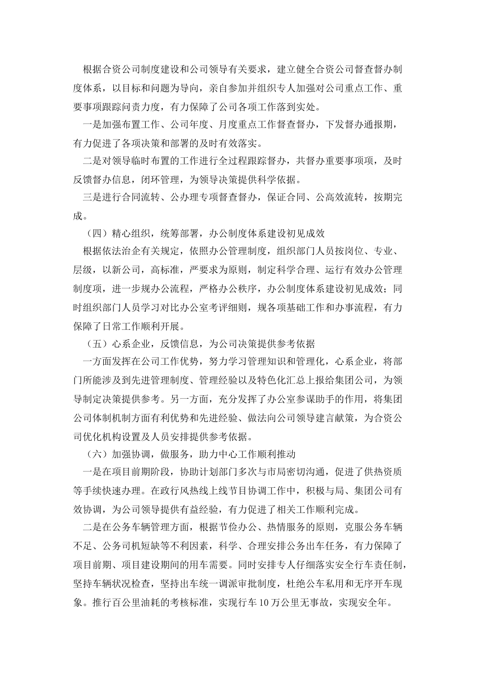 2025年公司综合协调部门负责人个人述职报告_第2页