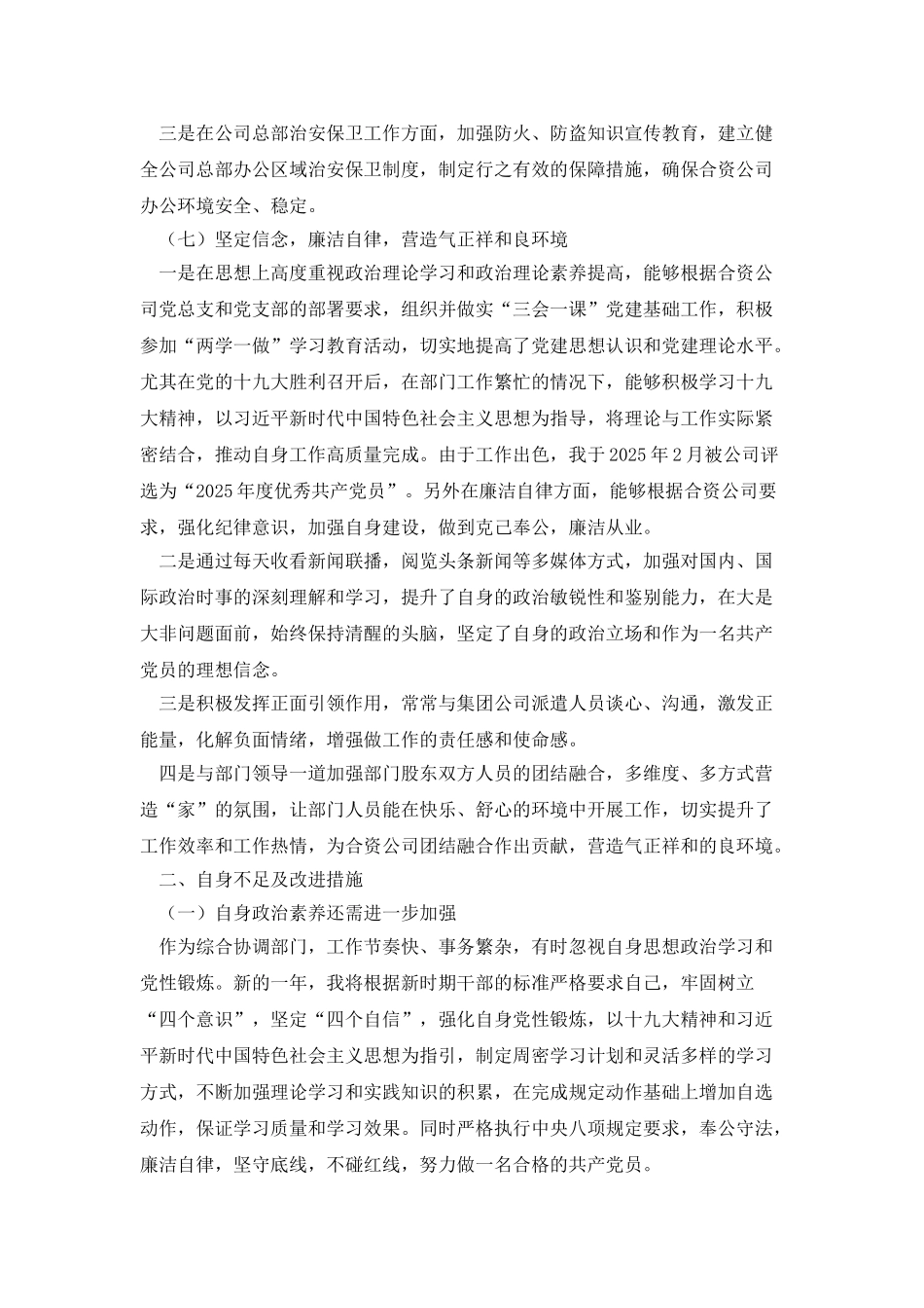 2025年公司综合协调部门负责人个人述职报告_第3页