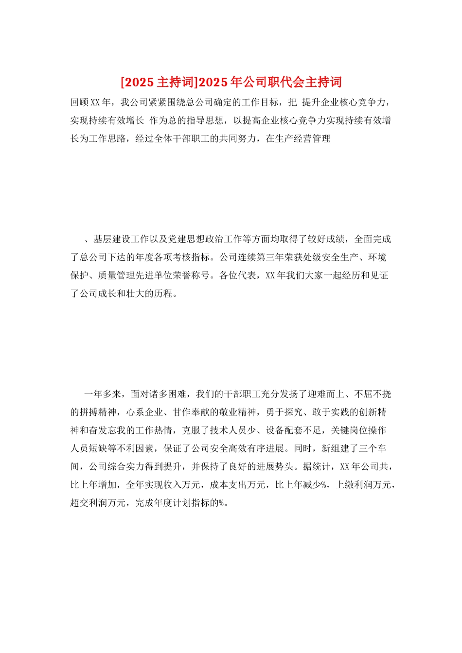 2025年公司职代会主持词_第1页