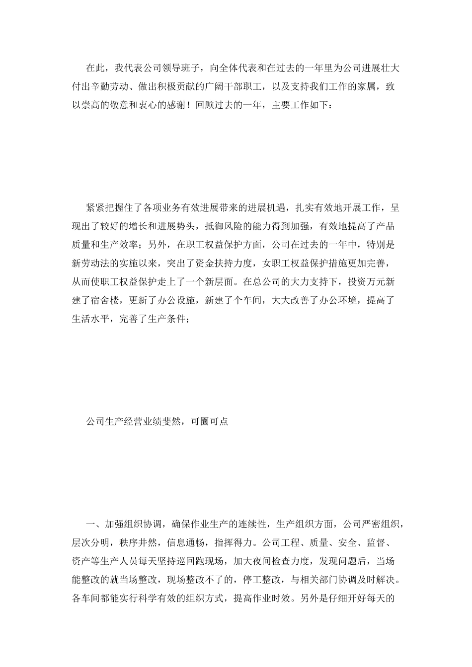 2025年公司职代会主持词_第2页