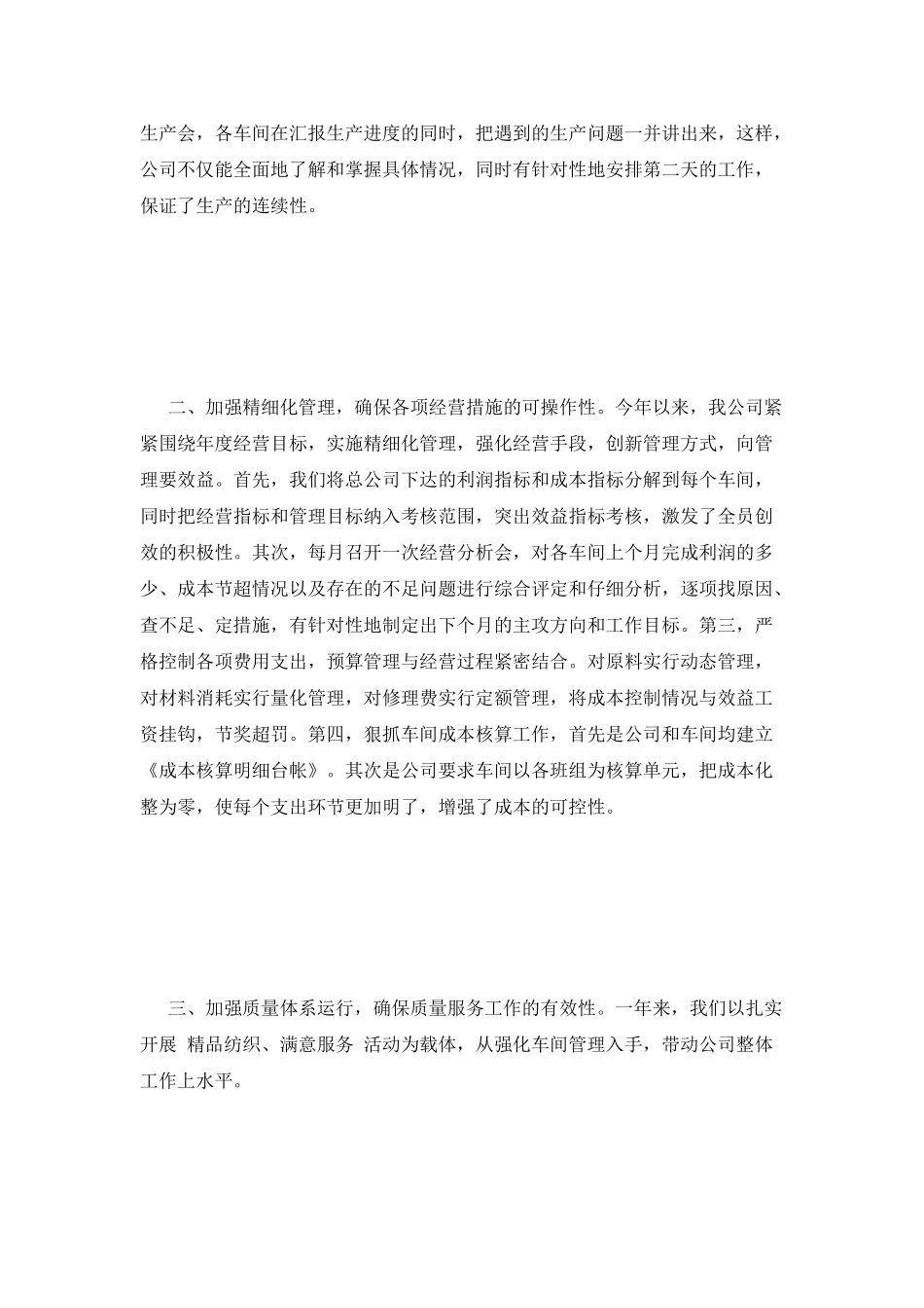 2025年公司职代会主持词_第3页