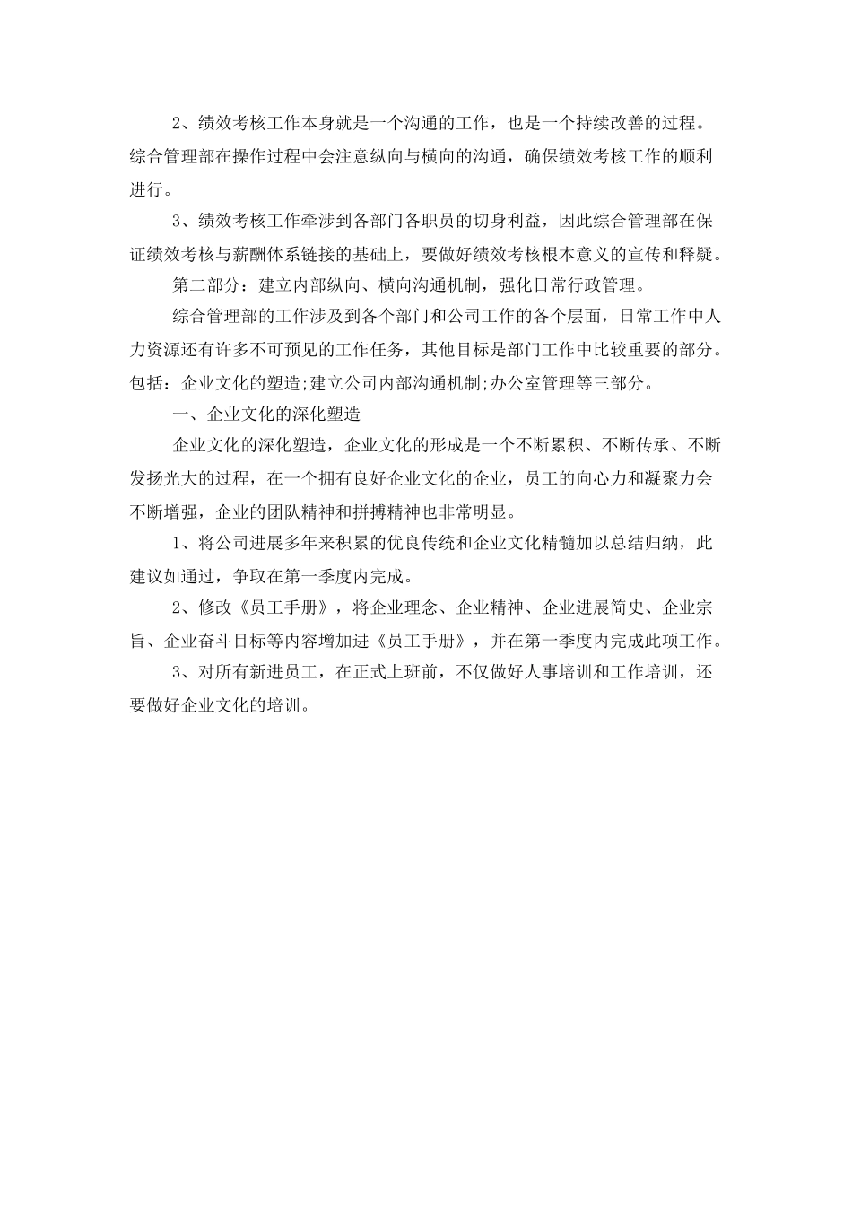 2025年公司综合管理处工作计划_第2页