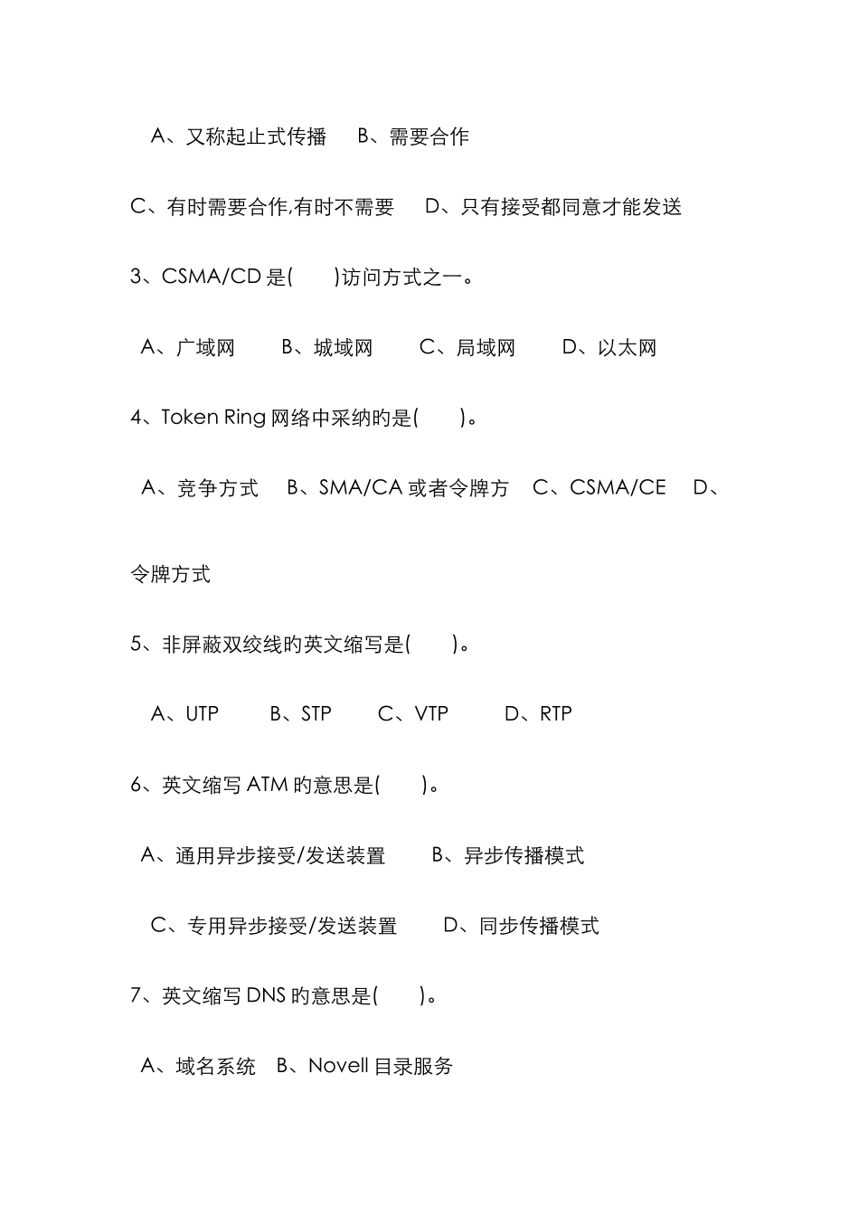 2025年公司网络管理员试题_第2页