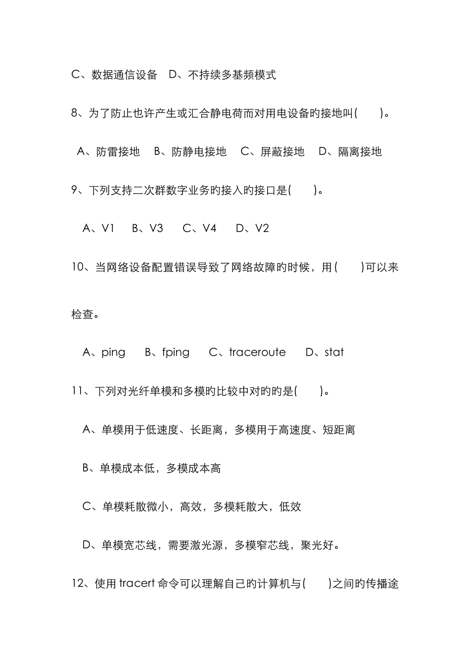 2025年公司网络管理员试题_第3页