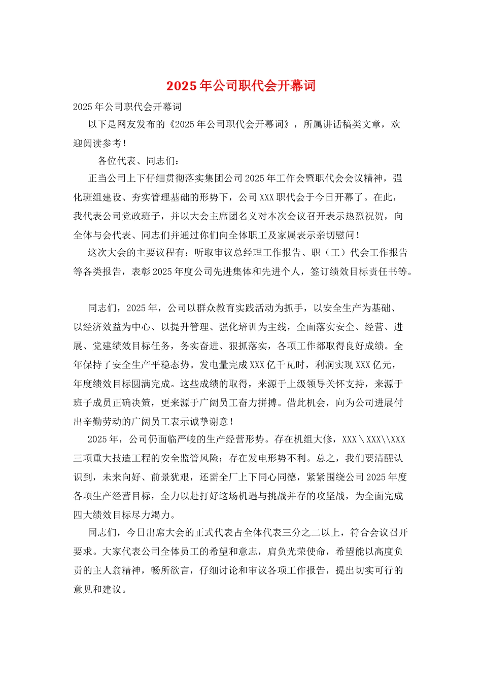 2025年公司职代会开幕词_第1页