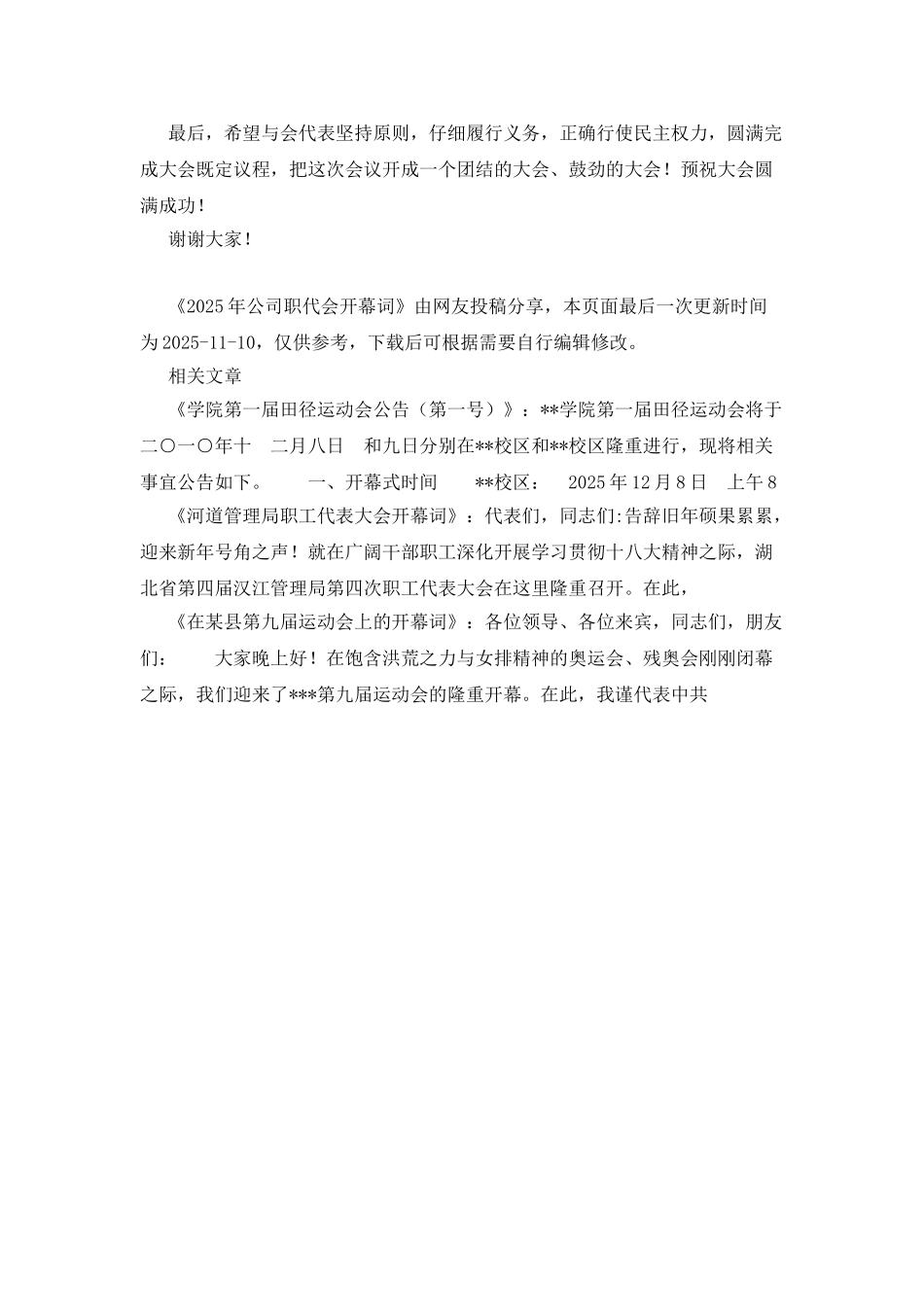 2025年公司职代会开幕词_第2页