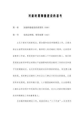 对新时期师德建设的讨论分析研究 工商管理专业