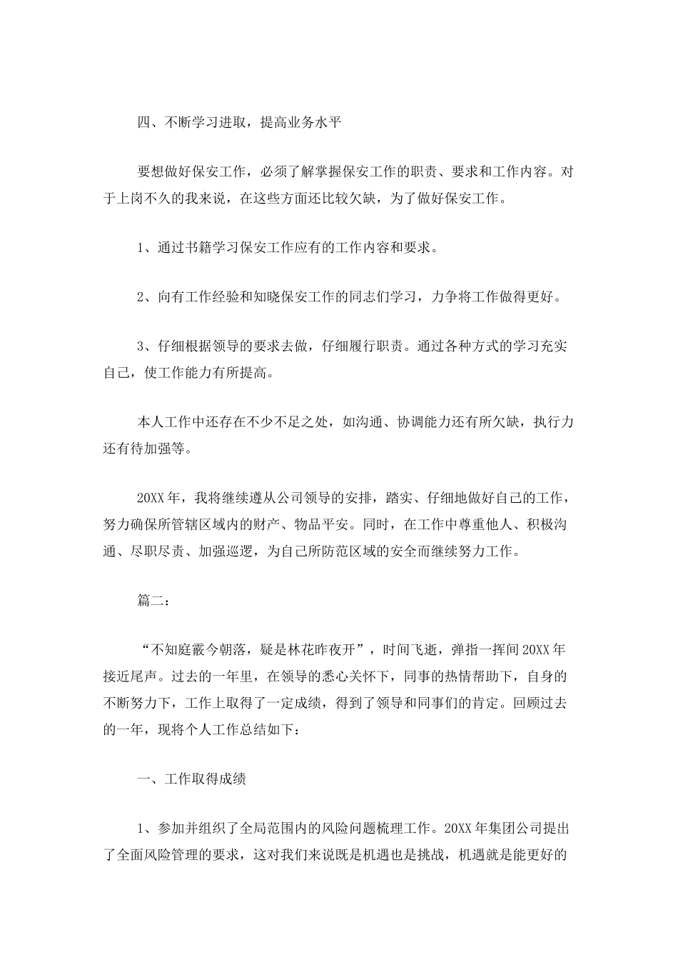 2025年公司职员年度工作总结_第2页