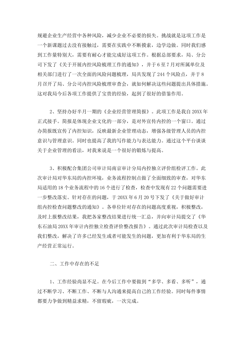 2025年公司职员年度工作总结_第3页