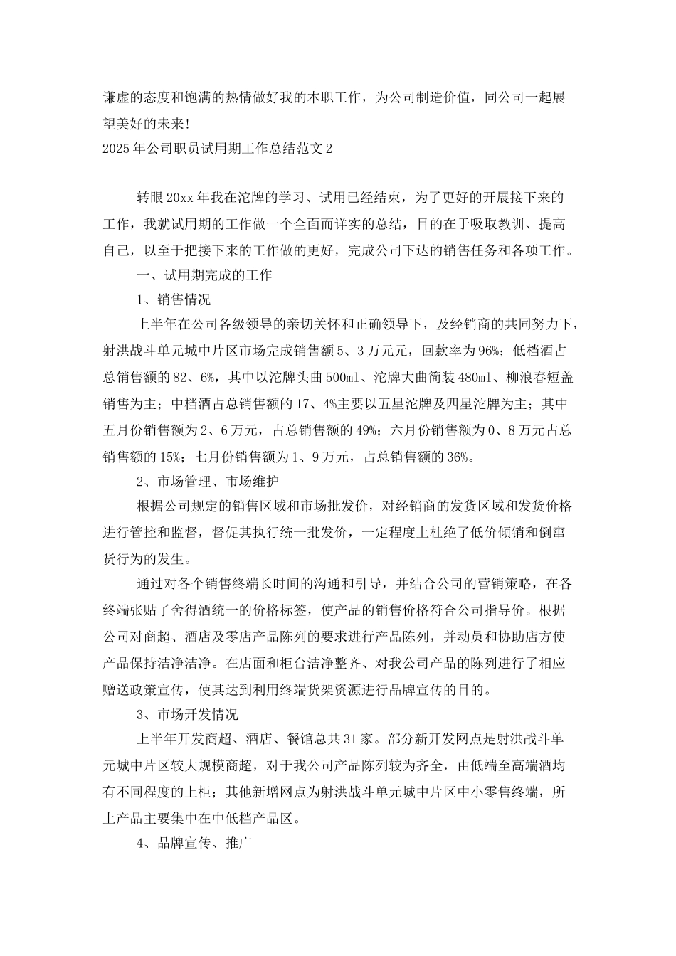2025年公司职员试用期工作总结范文_第2页