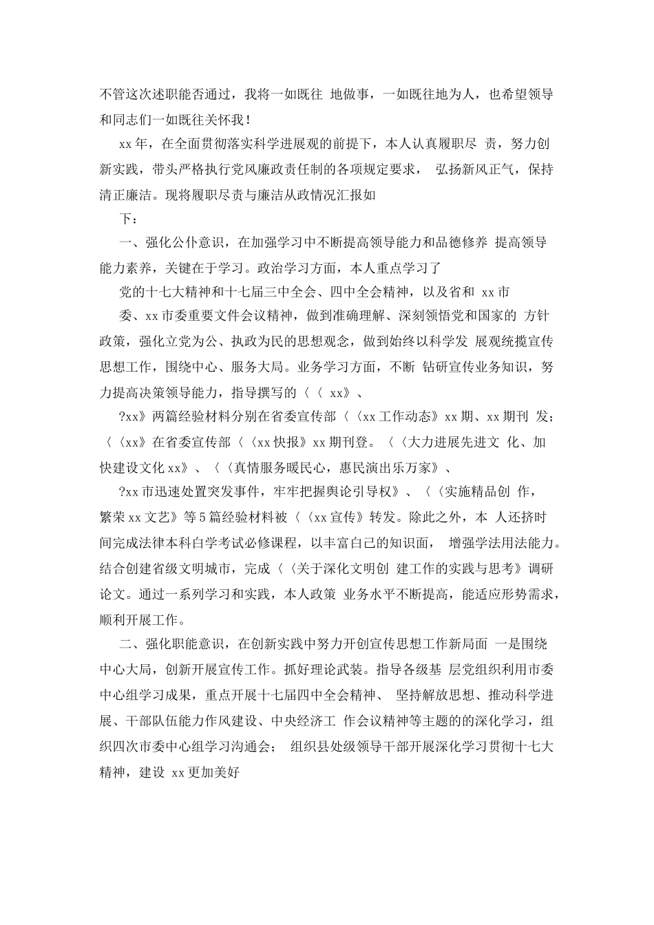 2025年公司职员述职报告例文_第3页