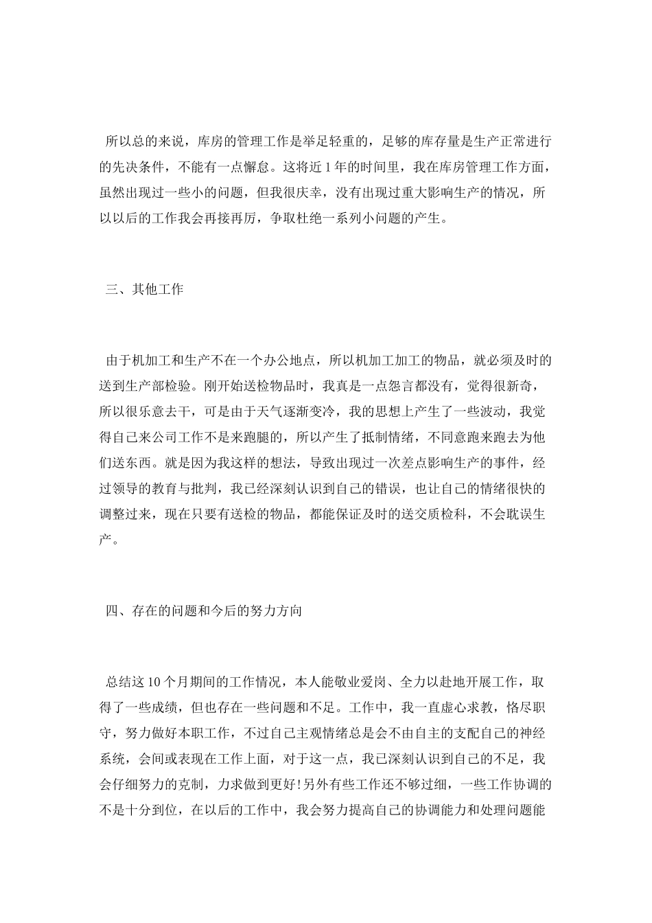 2025年公司行政助理年终总结_第2页