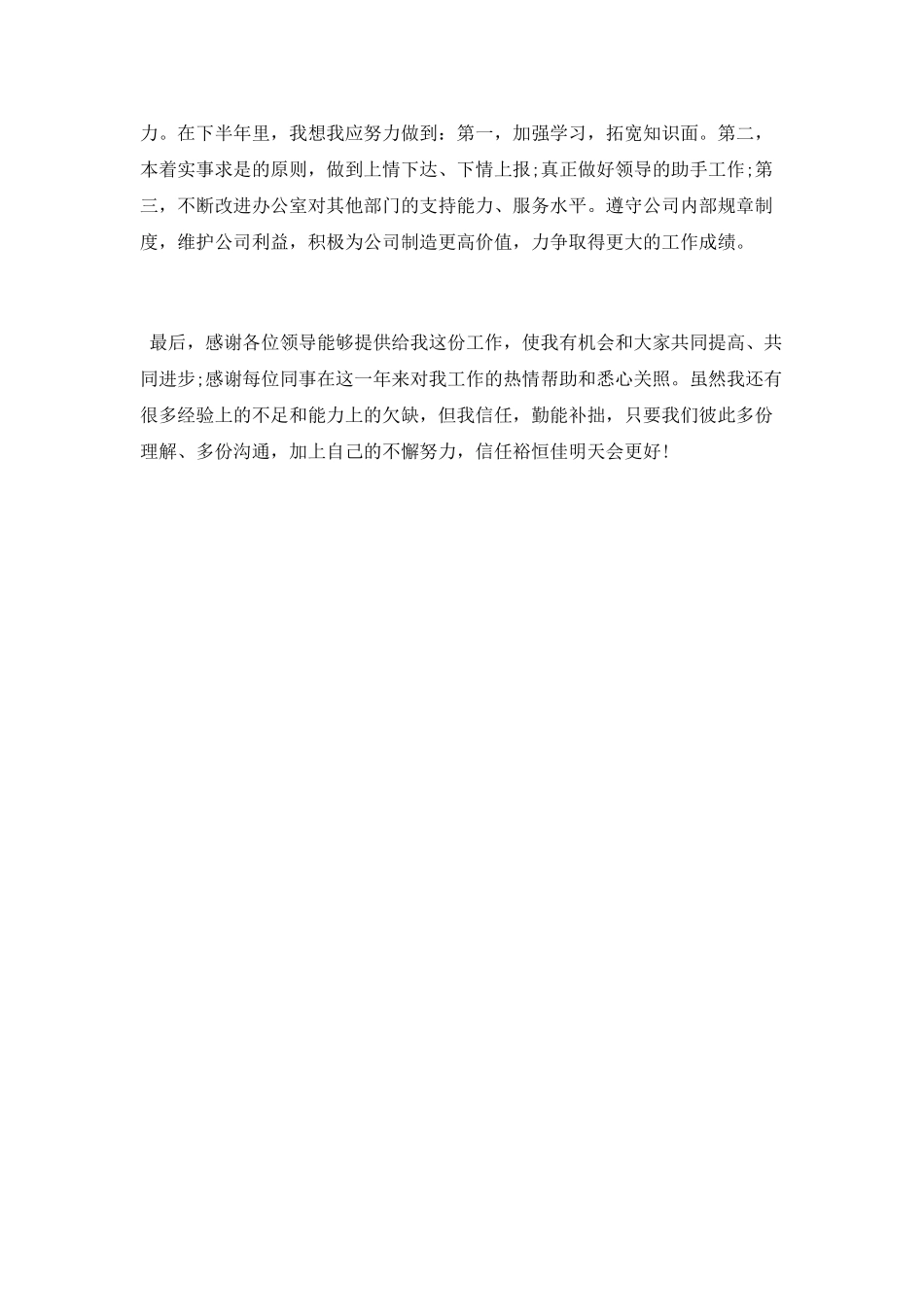 2025年公司行政助理年终总结_第3页