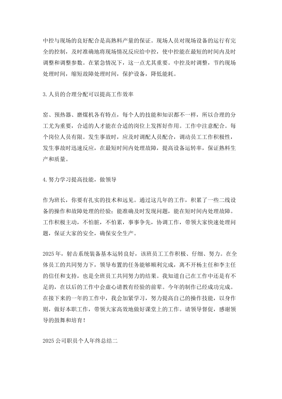 2025年公司职员个人年终总结_第2页