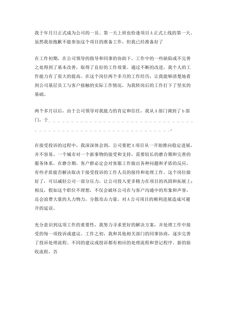 2025年公司职员个人年终总结_第3页