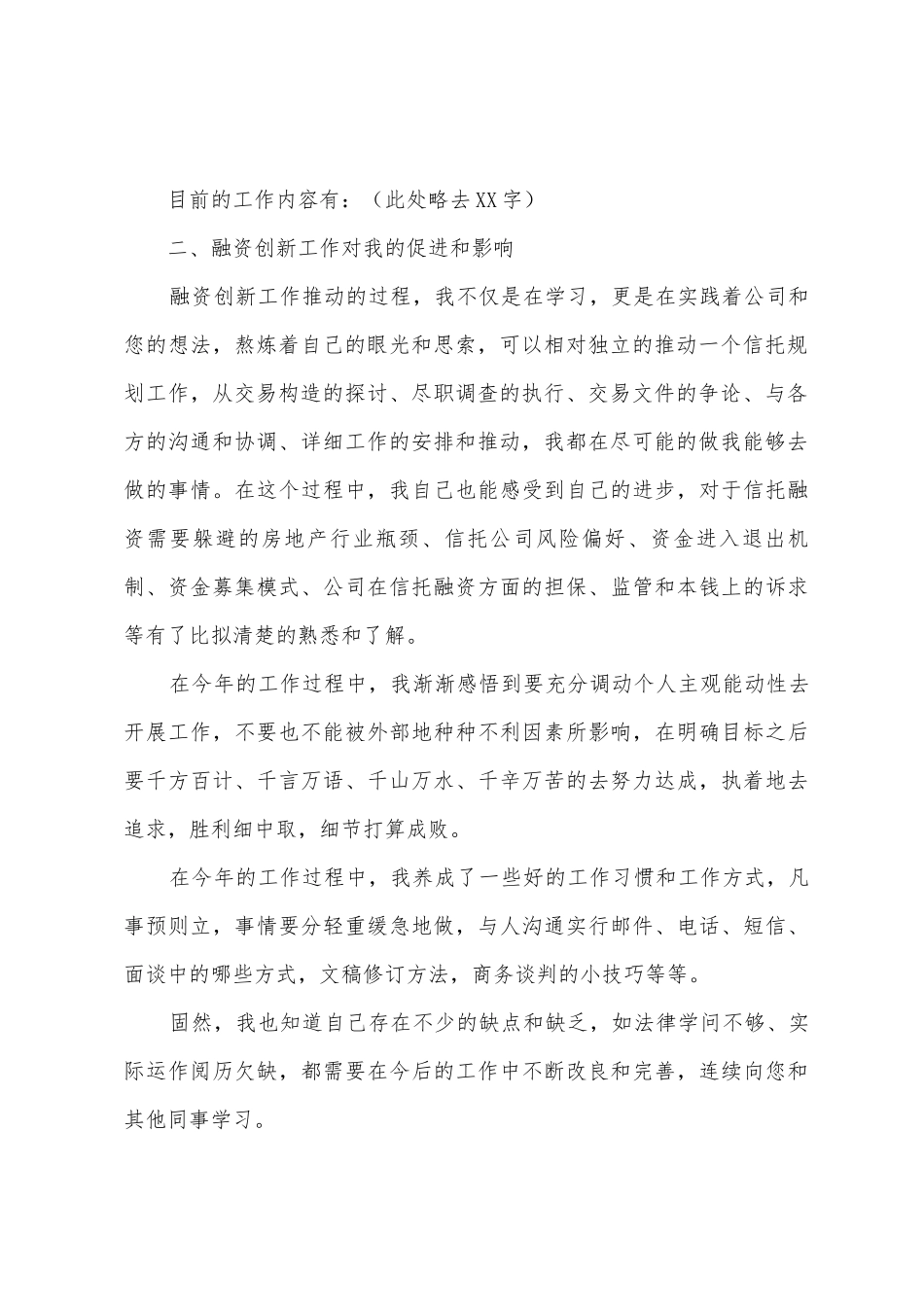 2025年公司融资创新工作总结_第2页