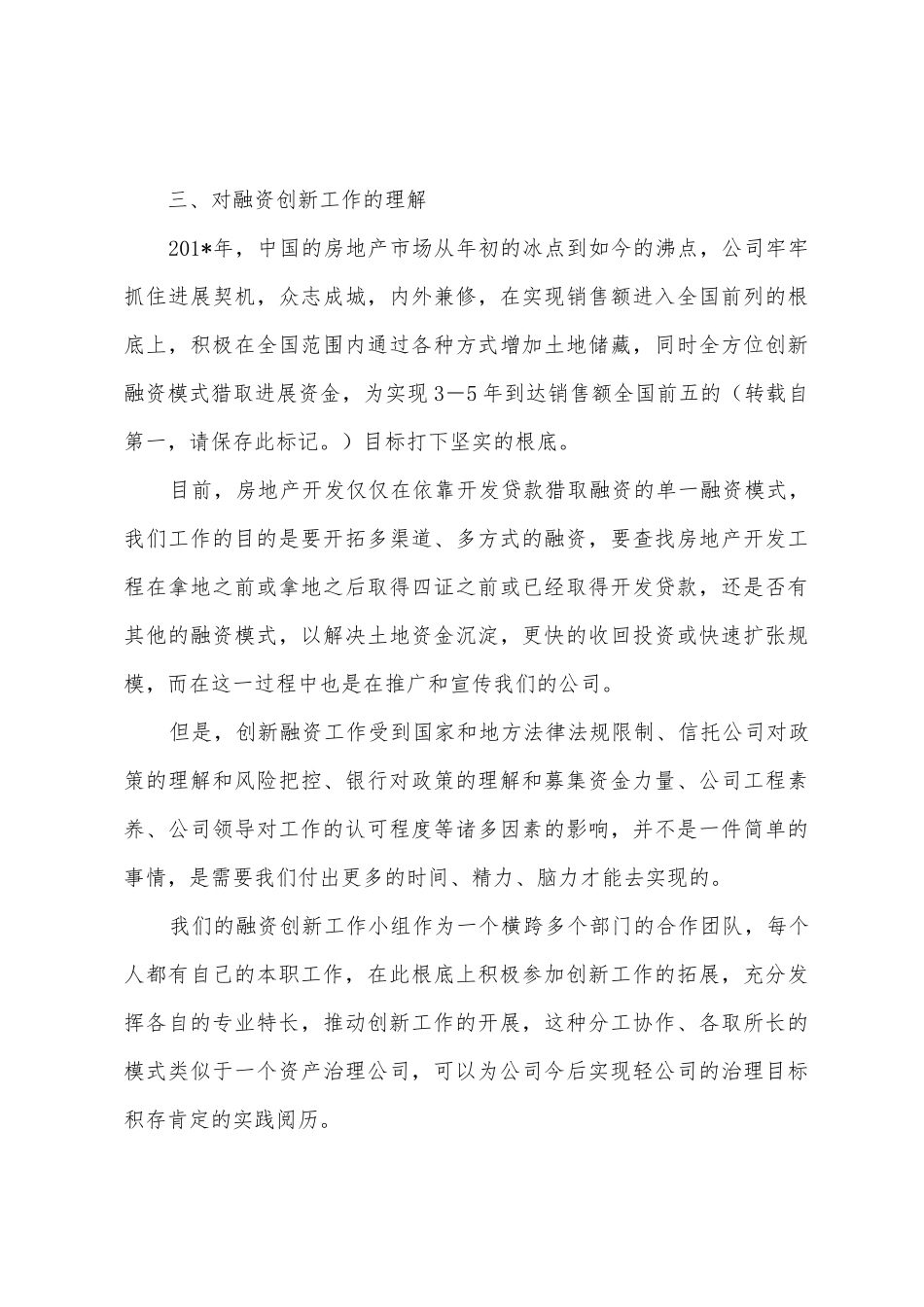 2025年公司融资创新工作总结_第3页