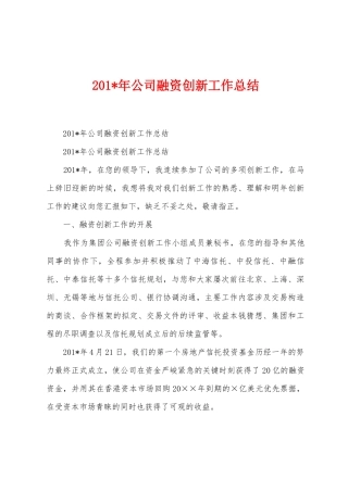 2025年公司融资创新工作总结