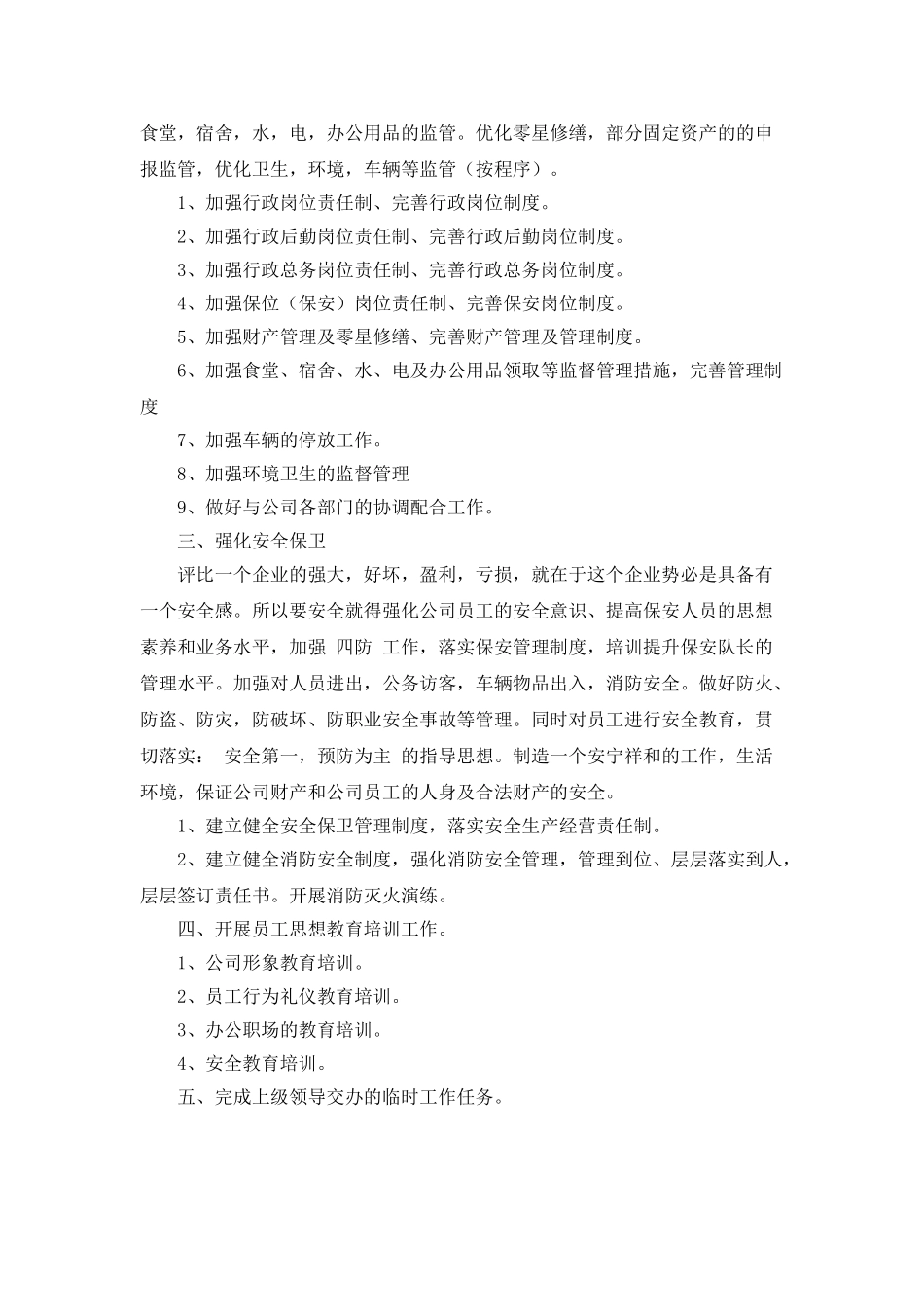 2025年公司行政工作计划_第2页