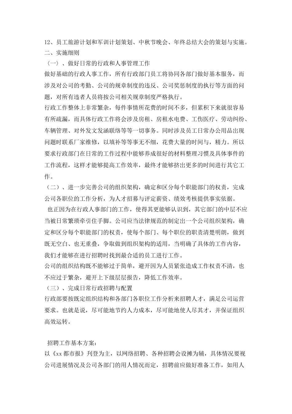 2025年公司行政部季度工作计划_第2页
