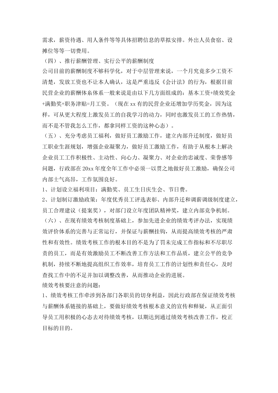 2025年公司行政部季度工作计划_第3页
