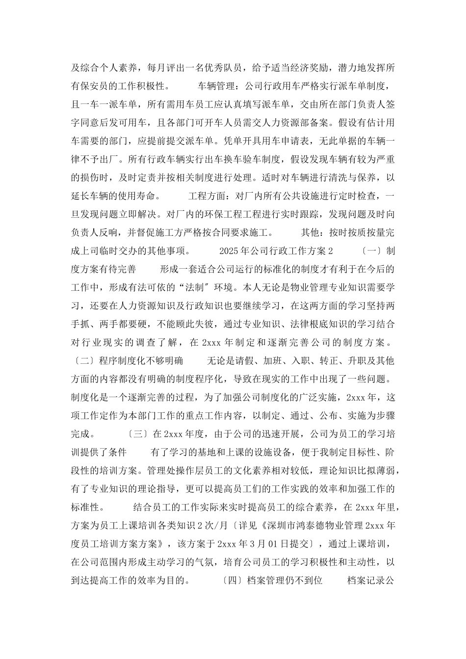 2025年公司行政工作计划_第2页