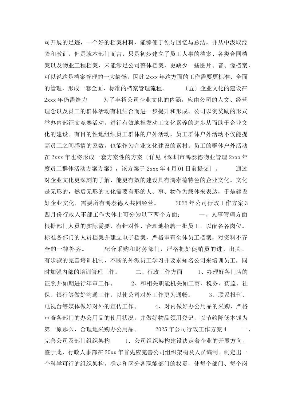 2025年公司行政工作计划_第3页